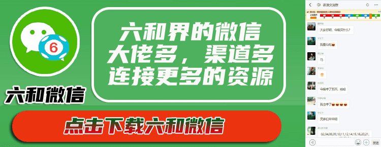 六和微信